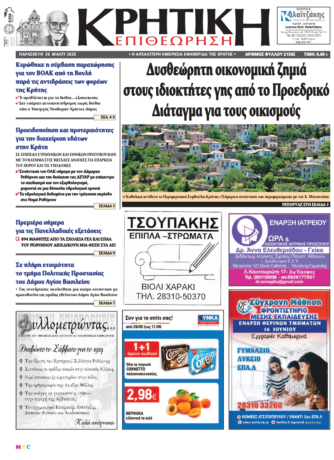 Πρωτοσέλιδο εφημερίδας