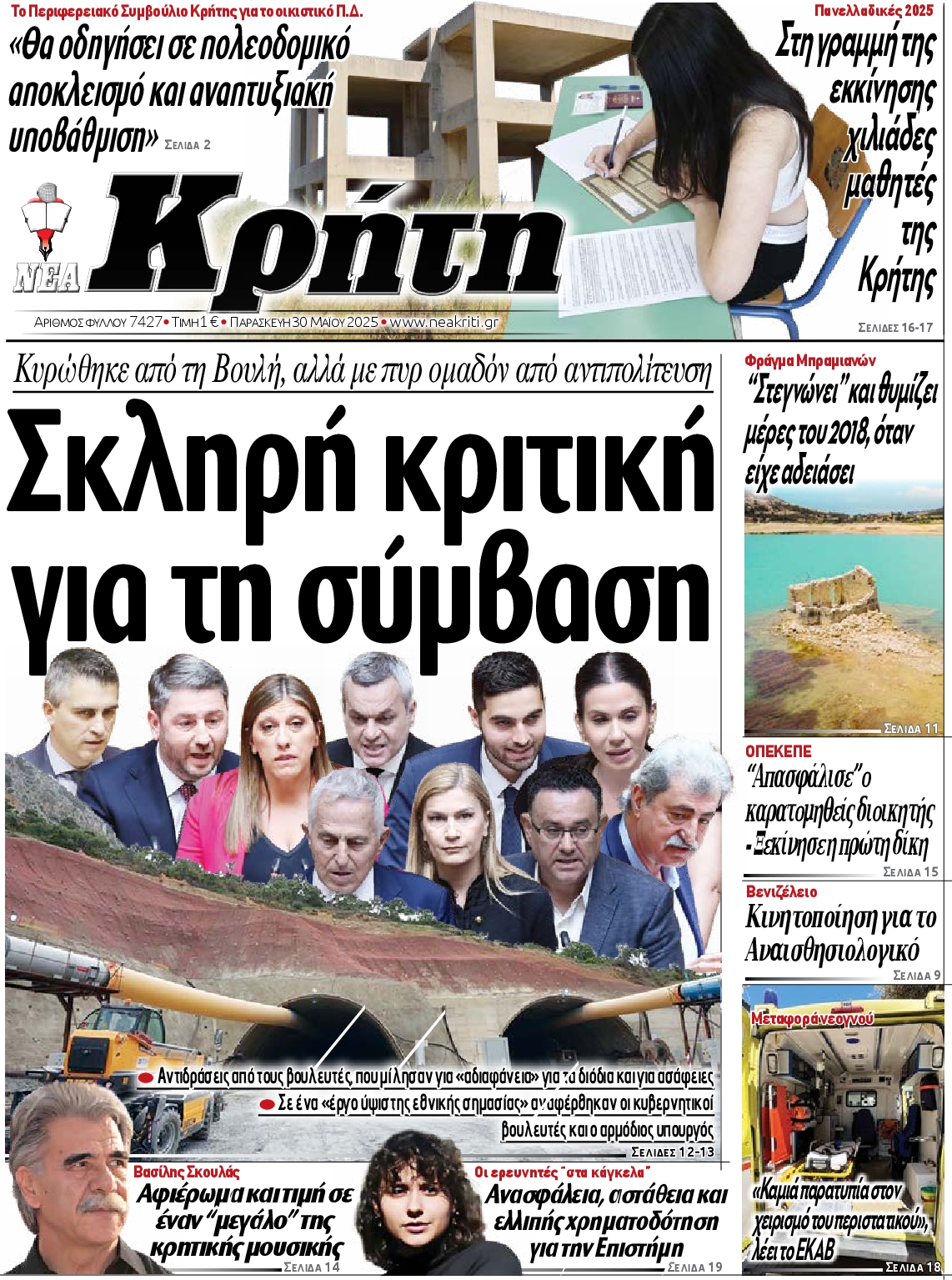 Πρωτοσέλιδο εφημερίδας