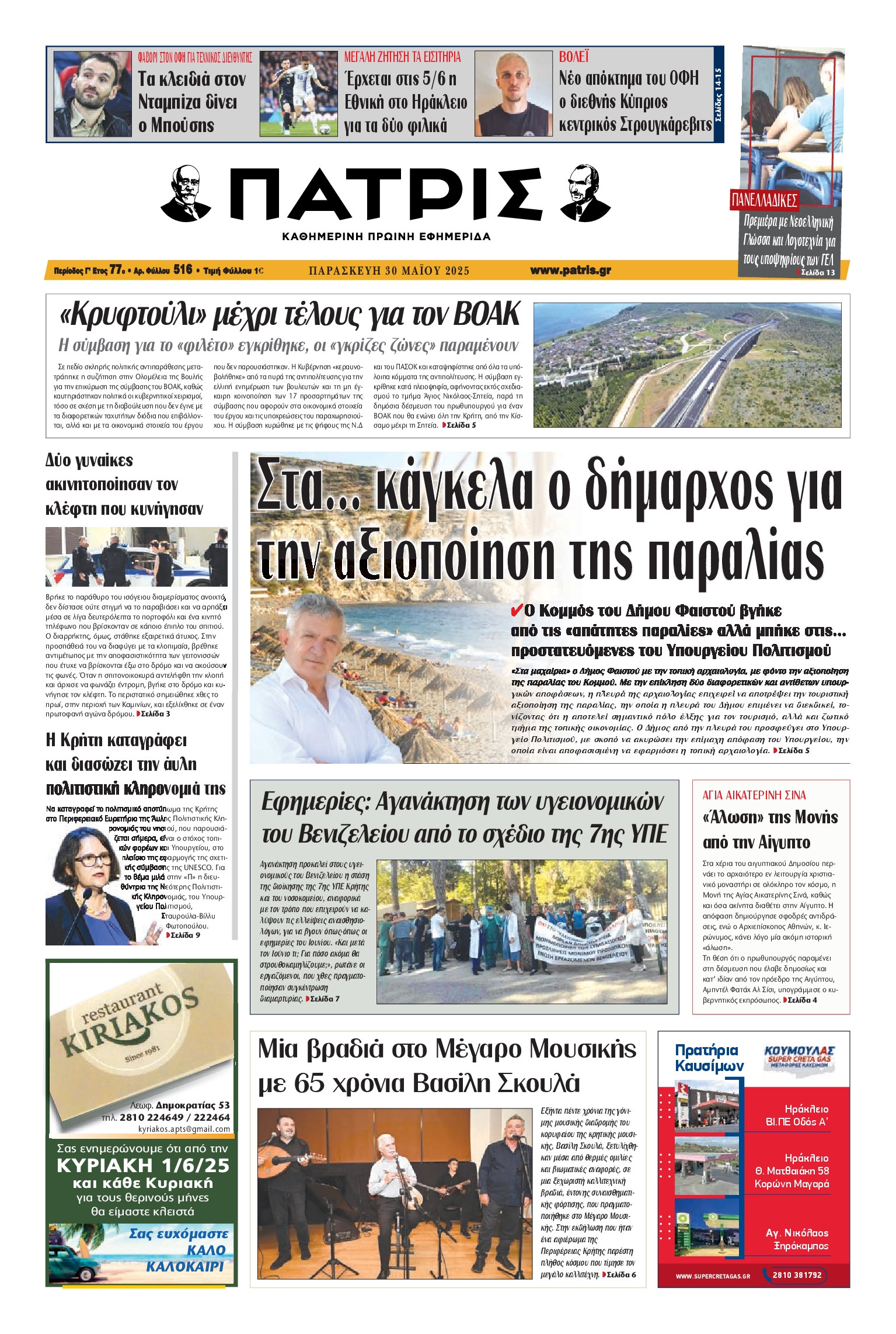 Πρωτοσέλιδο εφημερίδας