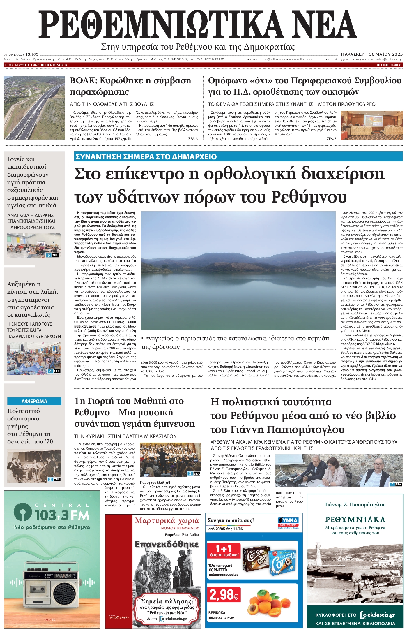 Πρωτοσέλιδο εφημερίδας