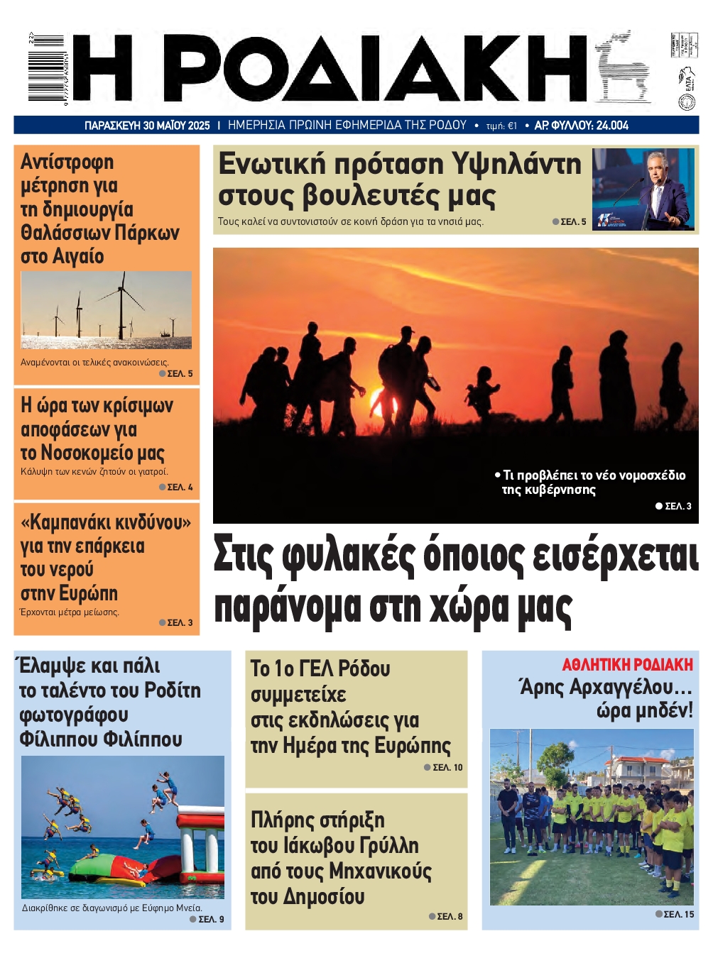 Πρωτοσέλιδο εφημερίδας