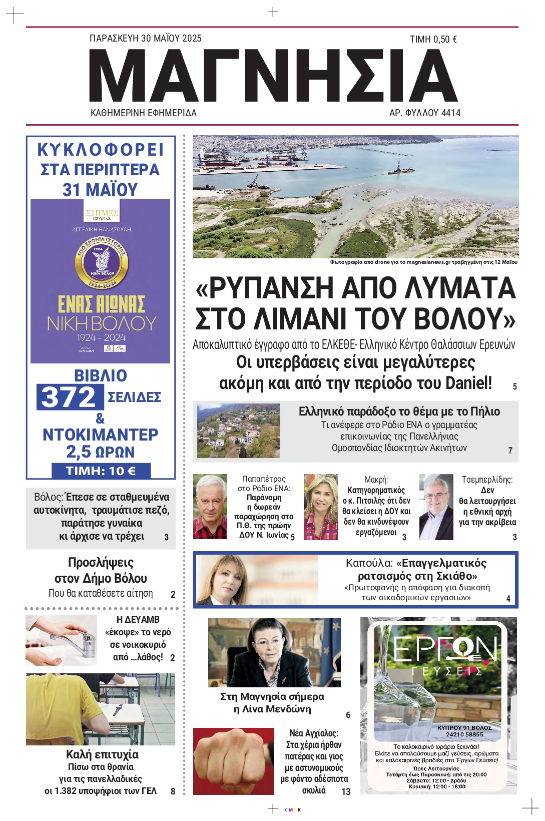 Πρωτοσέλιδο εφημερίδας