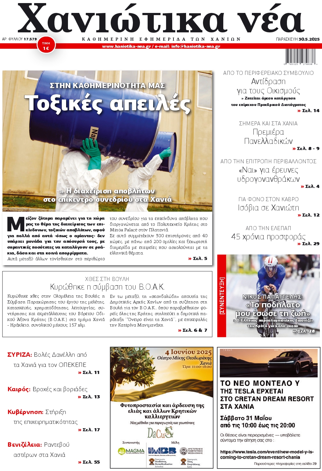 Πρωτοσέλιδο εφημερίδας