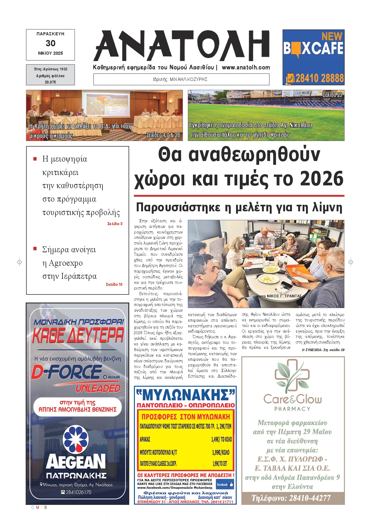 Πρωτοσέλιδο εφημερίδας