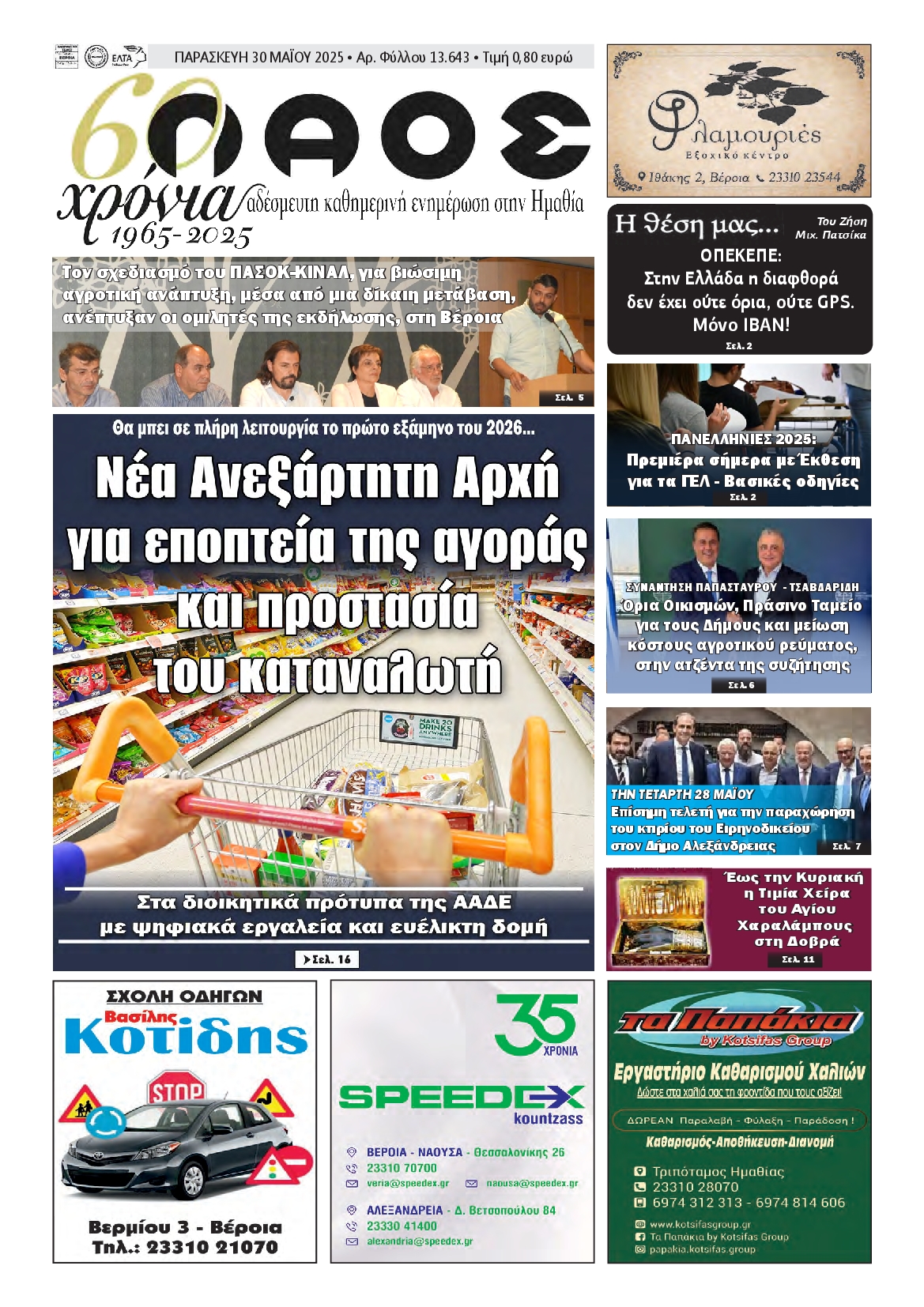 Πρωτοσέλιδο εφημερίδας