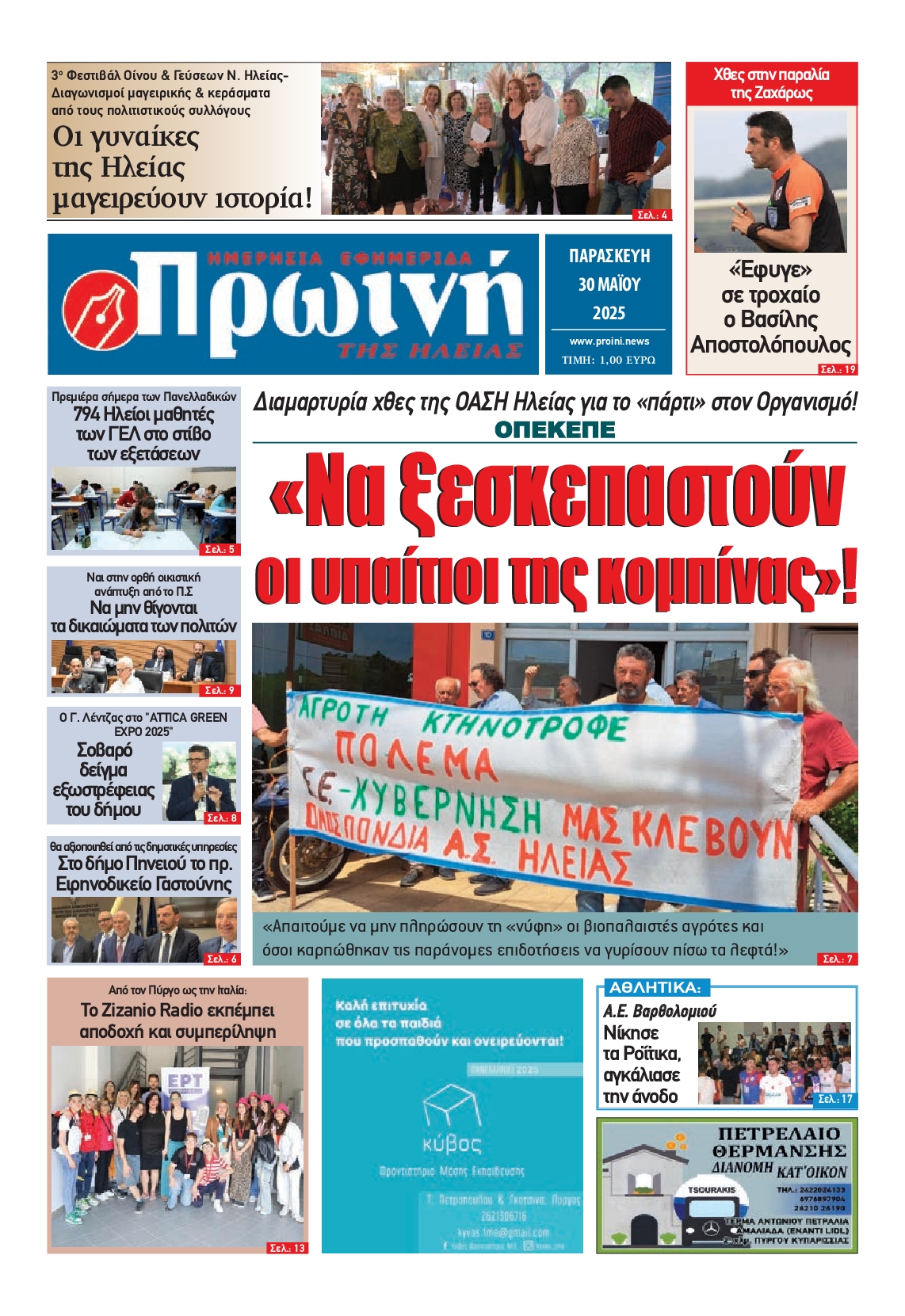 Πρωτοσέλιδο εφημερίδας