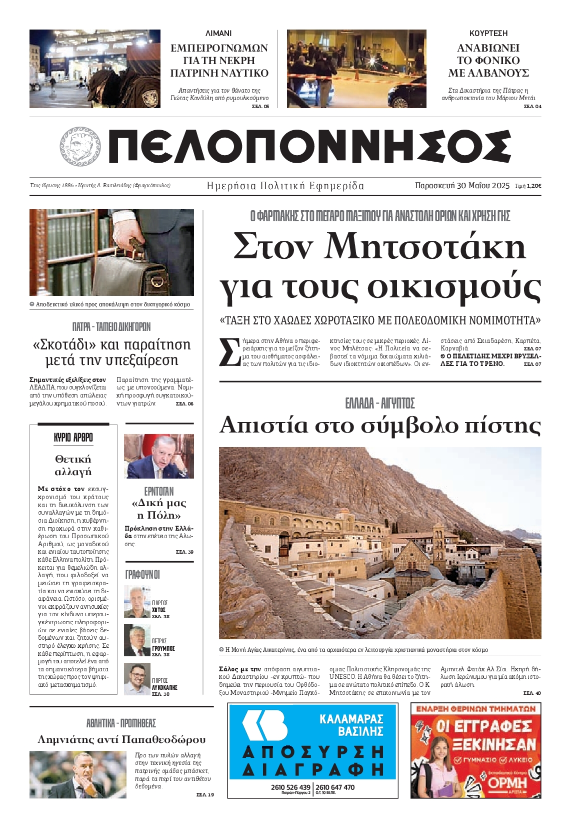 Πρωτοσέλιδο εφημερίδας