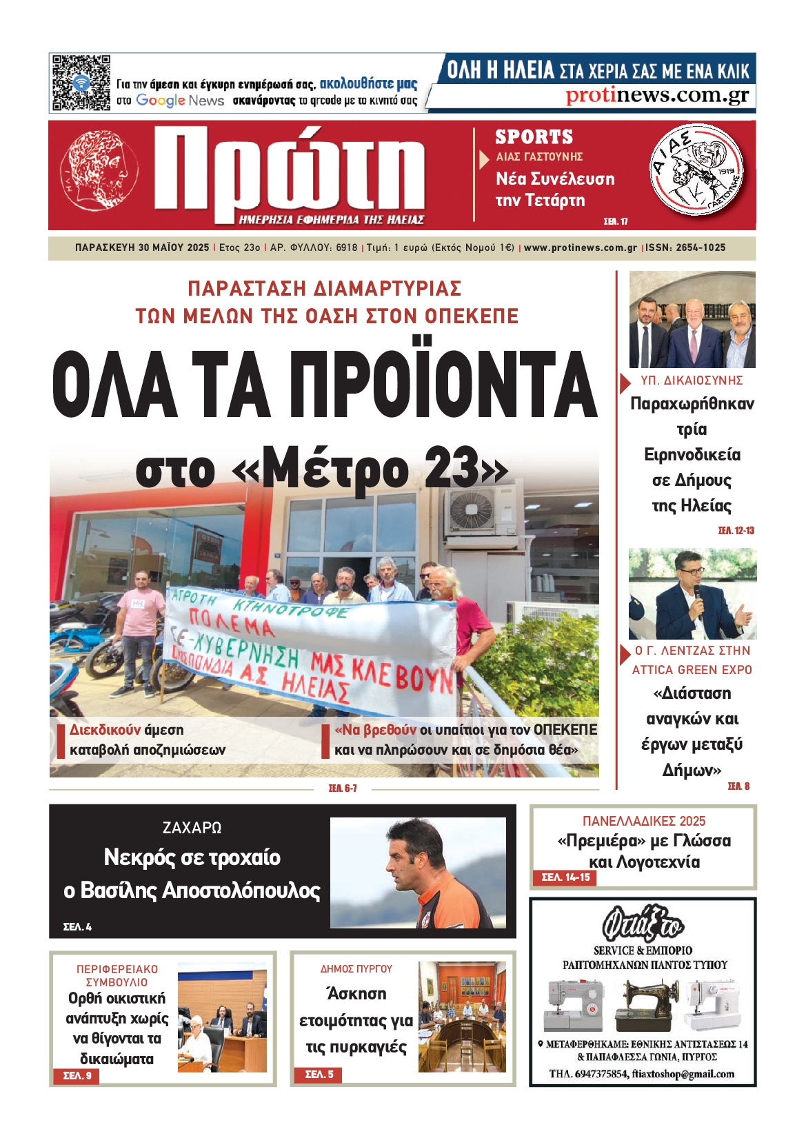 Πρωτοσέλιδο εφημερίδας