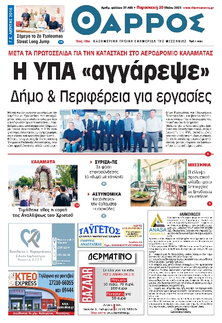 Πρωτοσέλιδο εφημερίδας