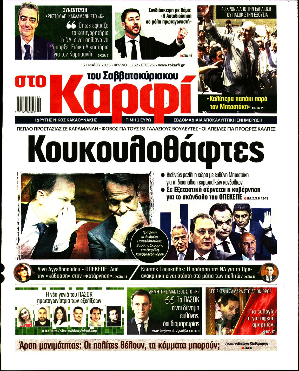 Πρωτοσέλιδο εφημερίδας