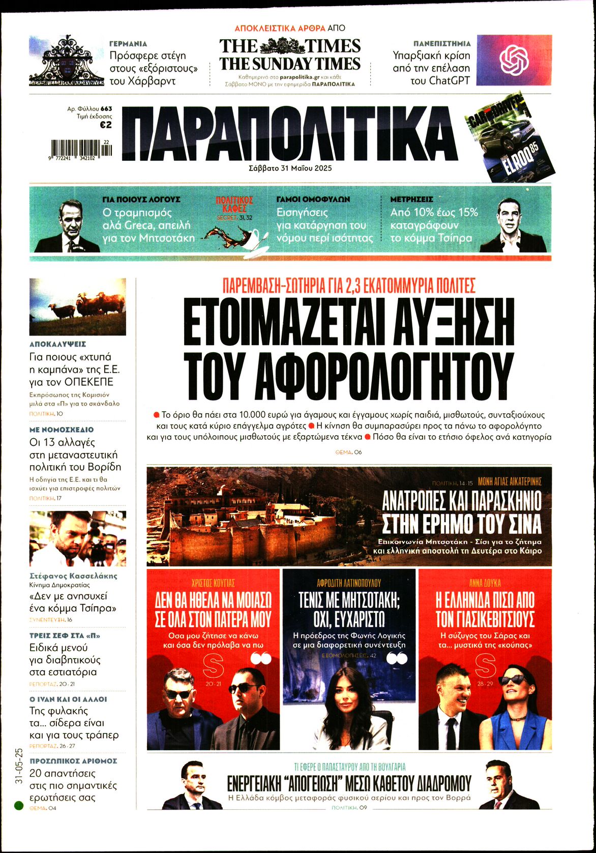 Πρωτοσέλιδο εφημερίδας