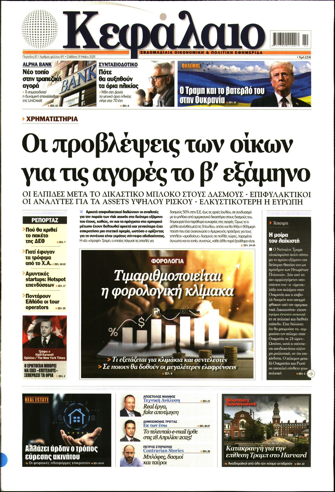 Πρωτοσέλιδο εφημερίδας