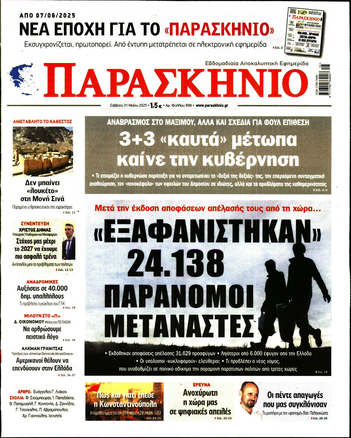 Πρωτοσέλιδο εφημερίδας