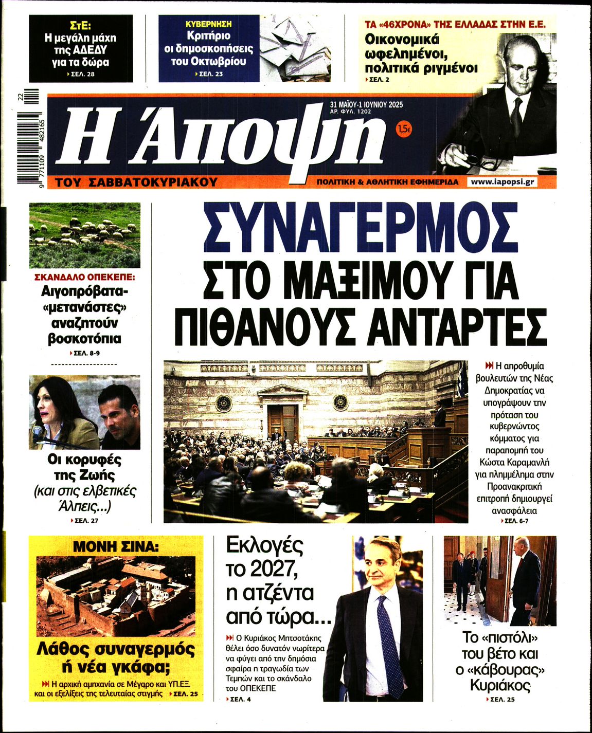 Πρωτοσέλιδο εφημερίδας