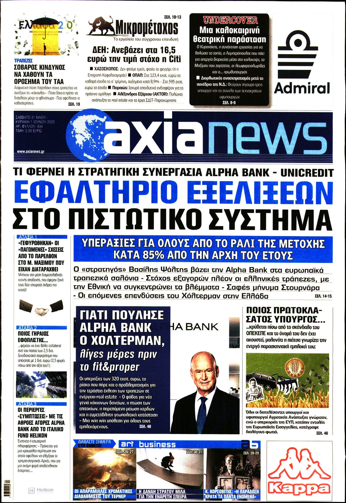 Πρωτοσέλιδο εφημερίδας