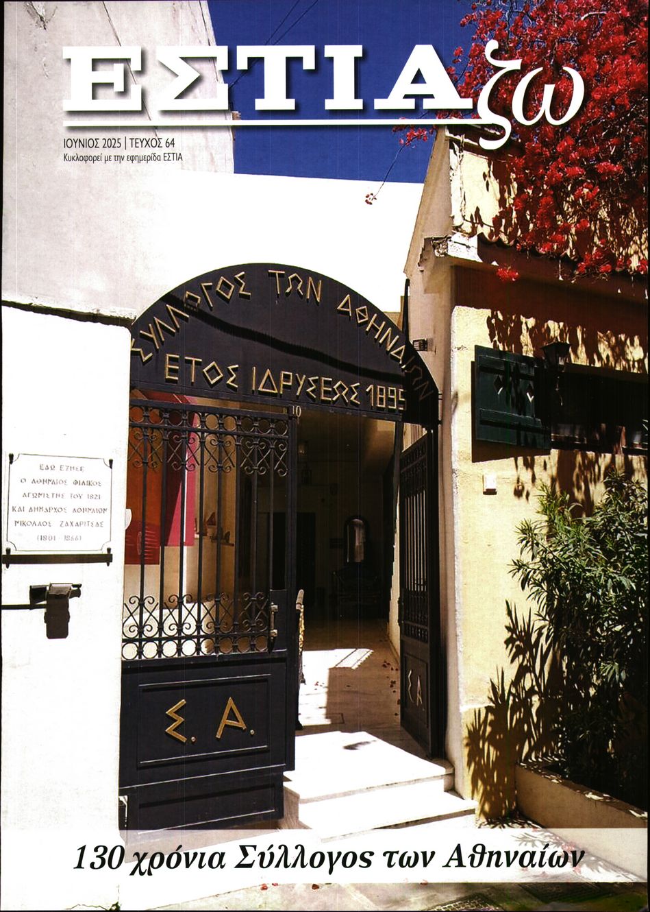 Πρωτοσέλιδο εφημερίδας