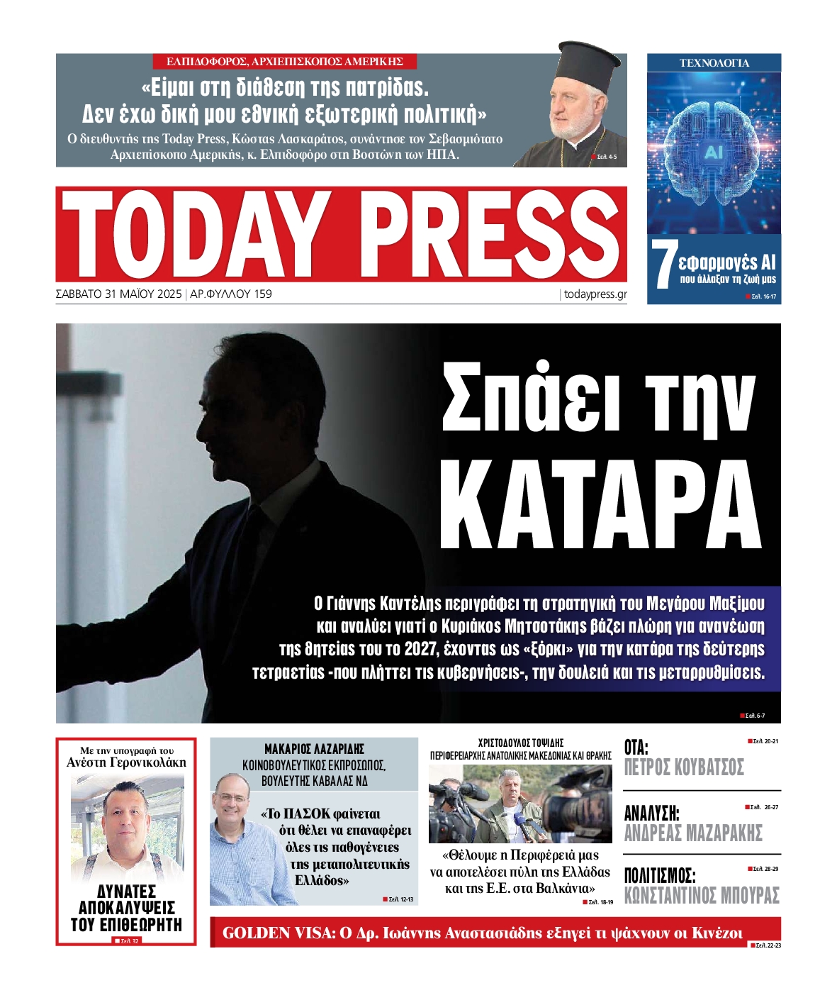 Πρωτοσέλιδο εφημερίδας