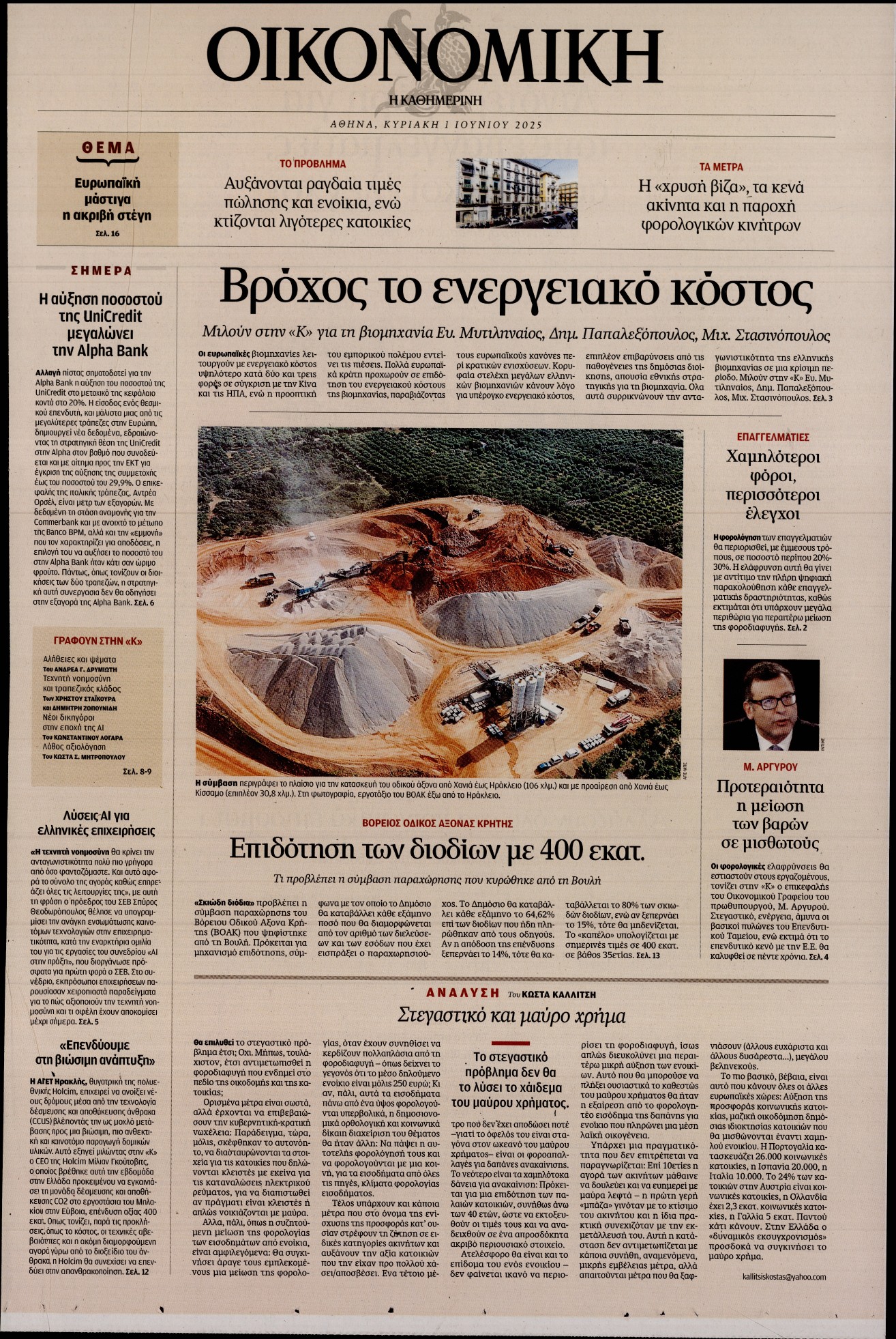 Πρωτοσέλιδο εφημερίδας