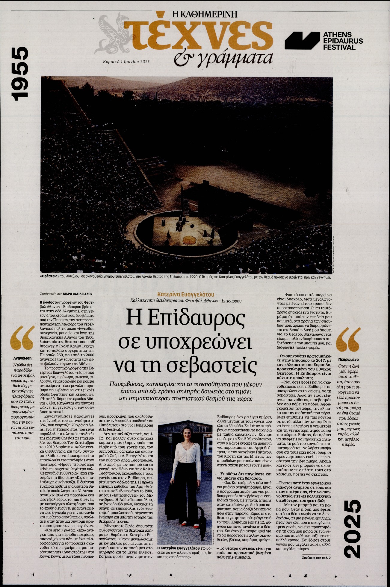 Πρωτοσέλιδο εφημερίδας