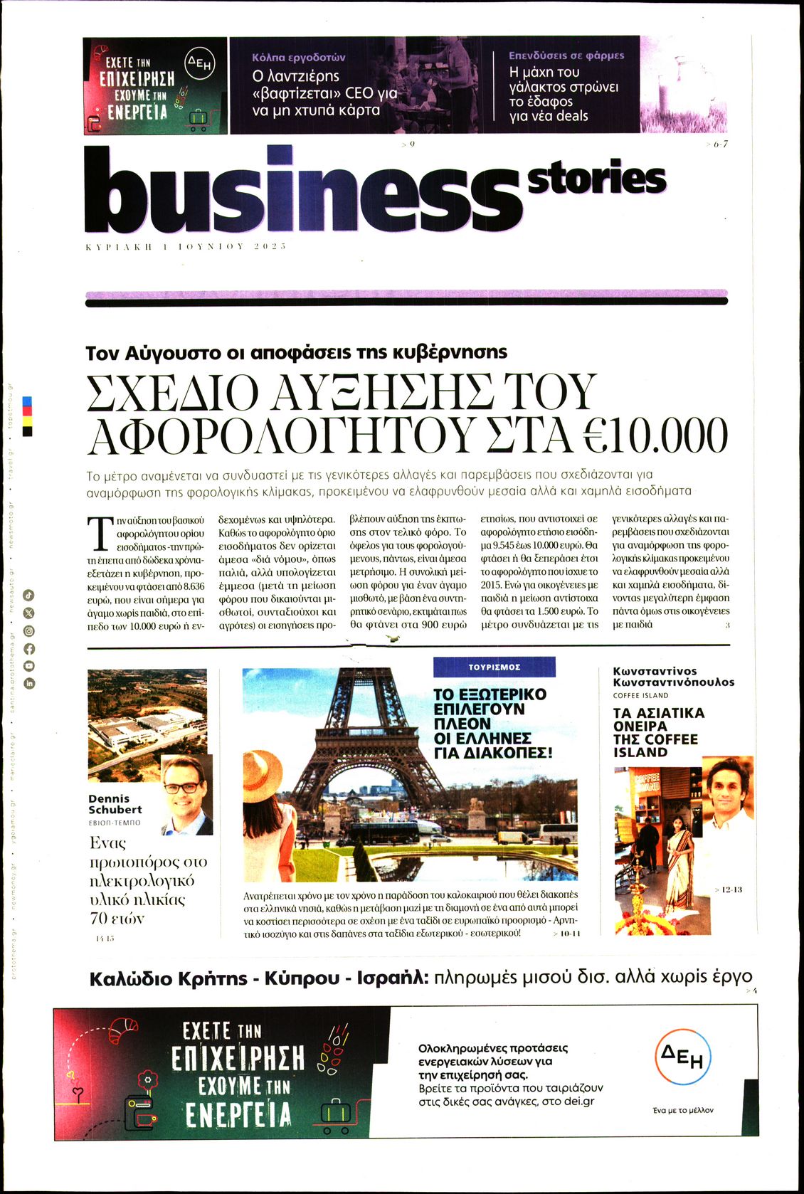 Πρωτοσέλιδο εφημερίδας