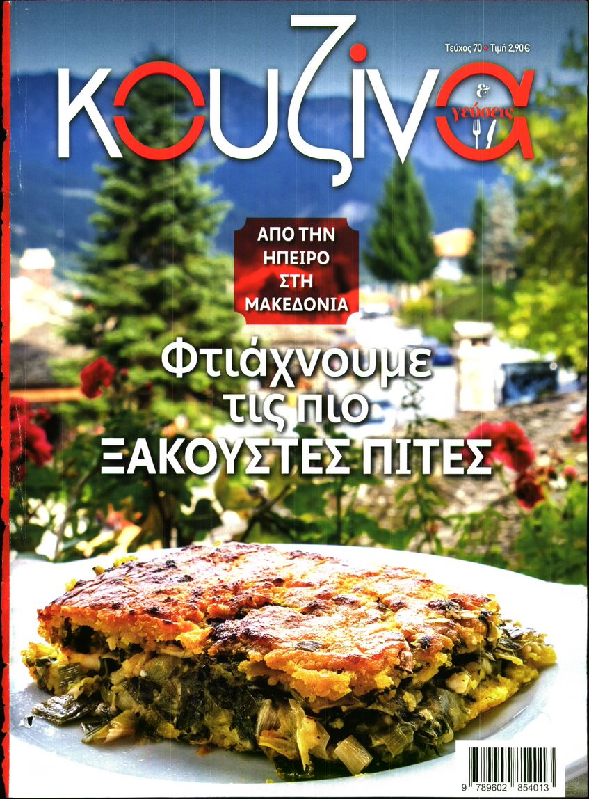 Πρωτοσέλιδο εφημερίδας