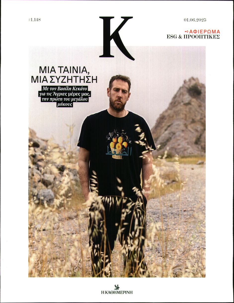 Πρωτοσέλιδο εφημερίδας