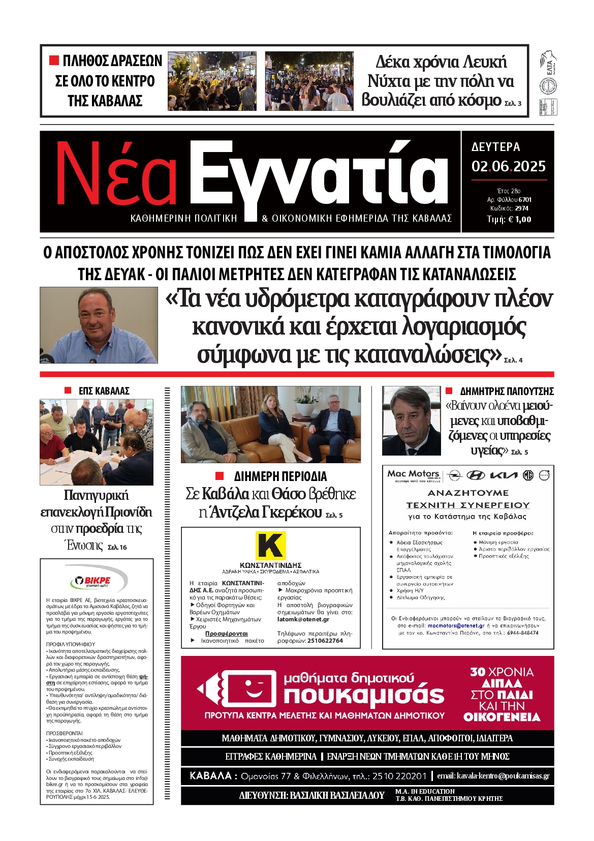 Πρωτοσέλιδο εφημερίδας