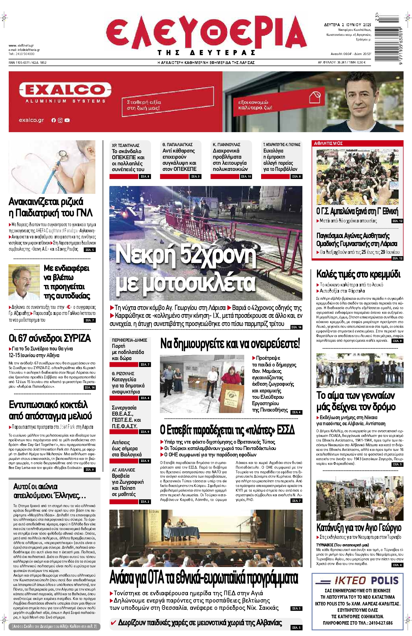 Πρωτοσέλιδο εφημερίδας