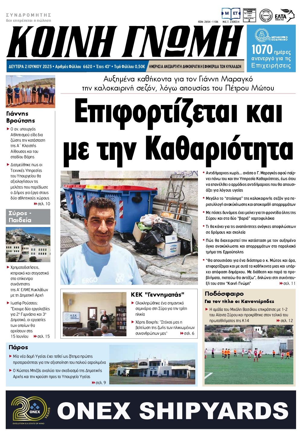 Πρωτοσέλιδο εφημερίδας
