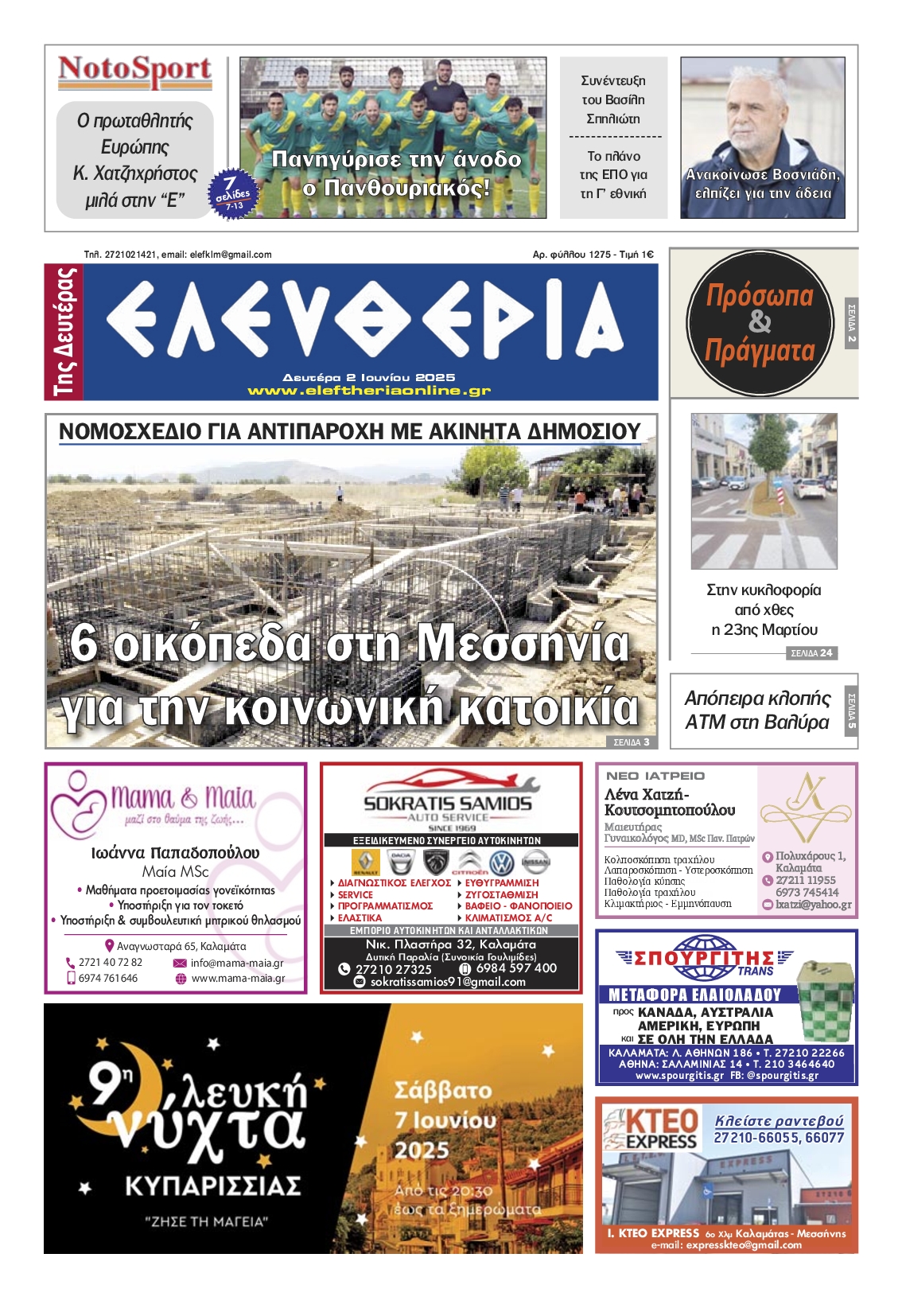 Πρωτοσέλιδο εφημερίδας