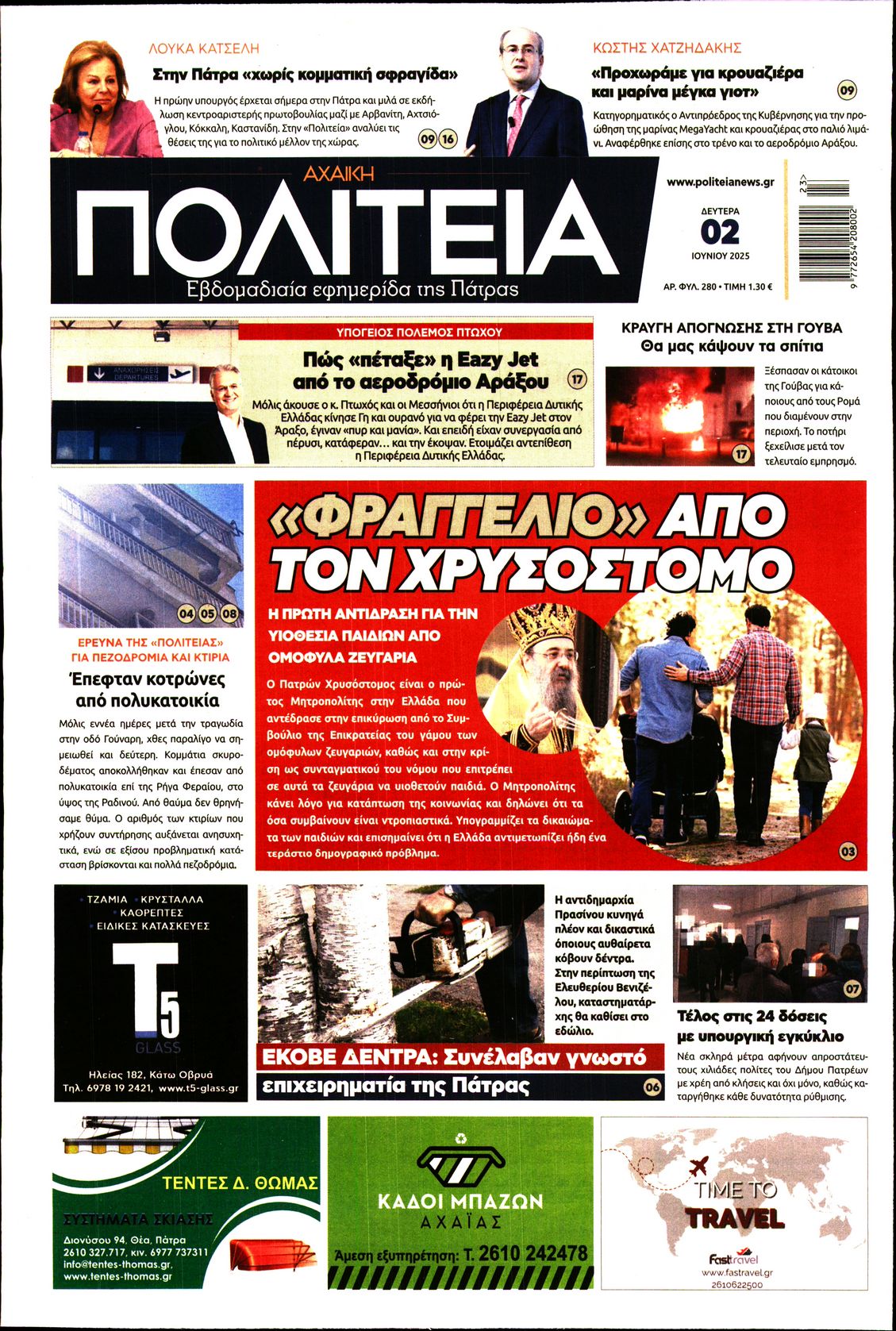 Πρωτοσέλιδο εφημερίδας