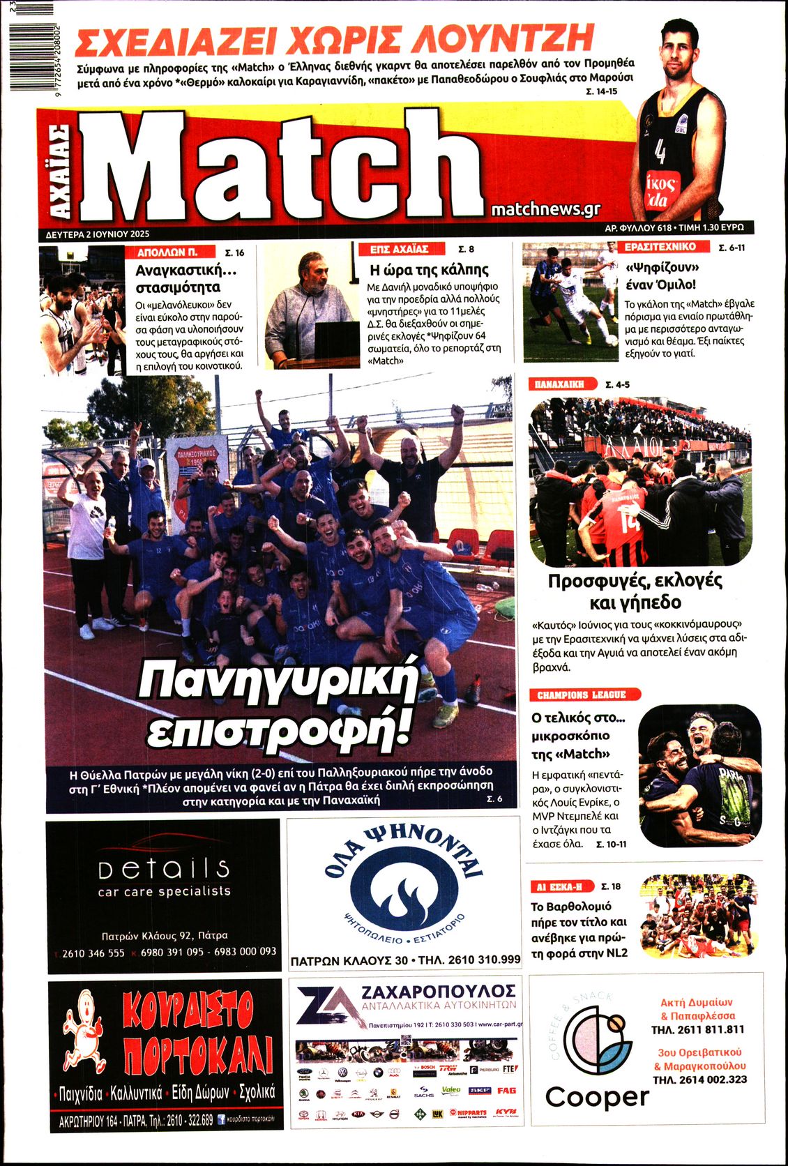 Πρωτοσέλιδο εφημερίδας