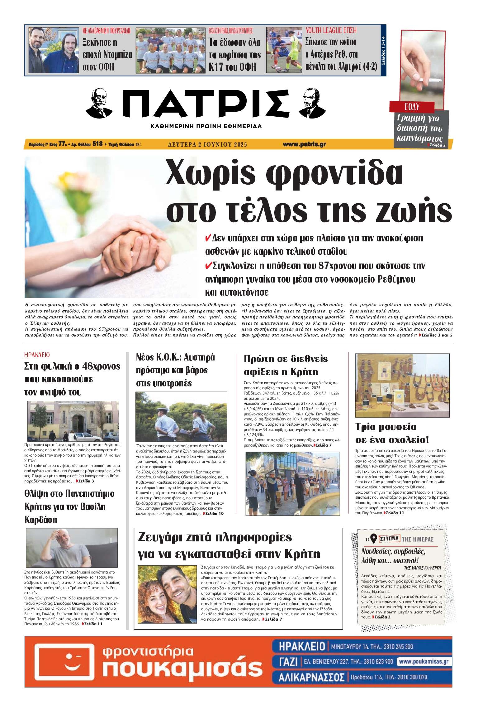 Πρωτοσέλιδο εφημερίδας