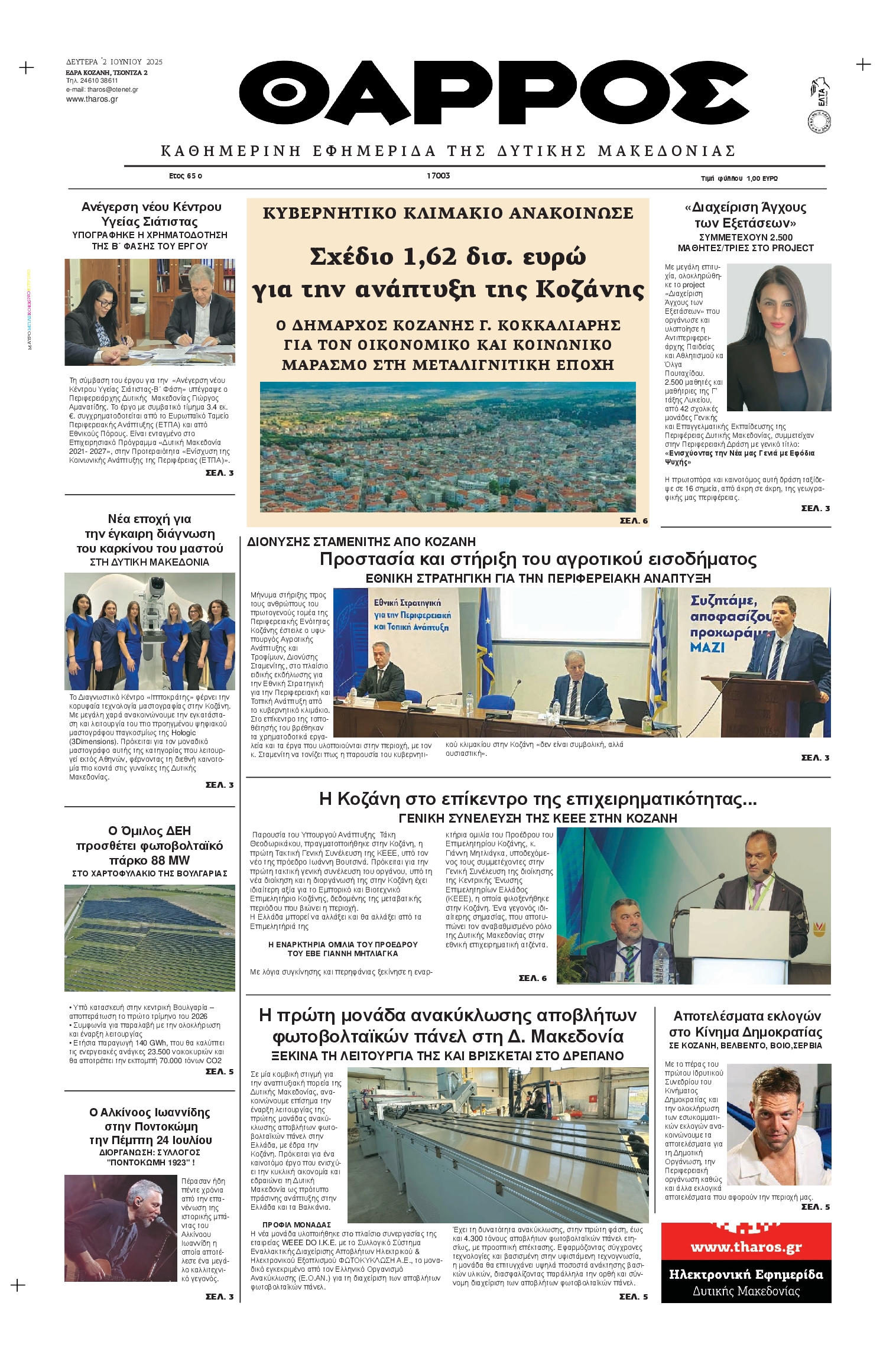 Πρωτοσέλιδο εφημερίδας