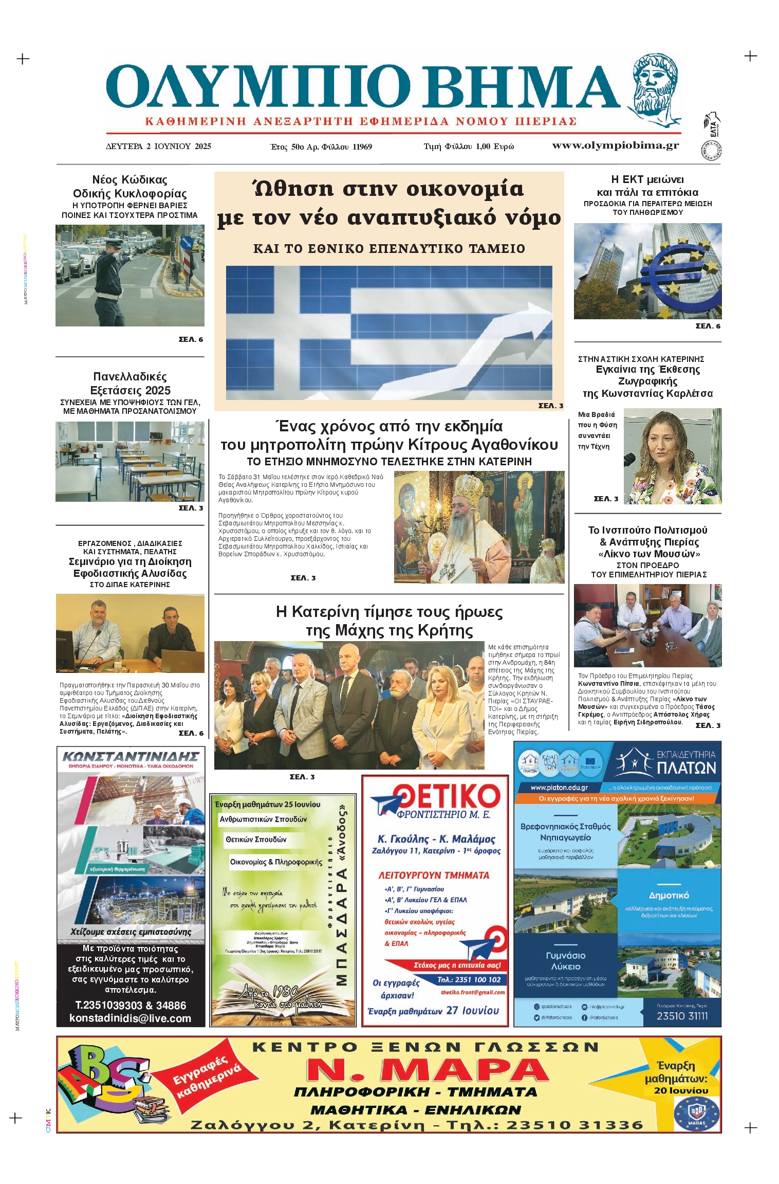 Πρωτοσέλιδο εφημερίδας