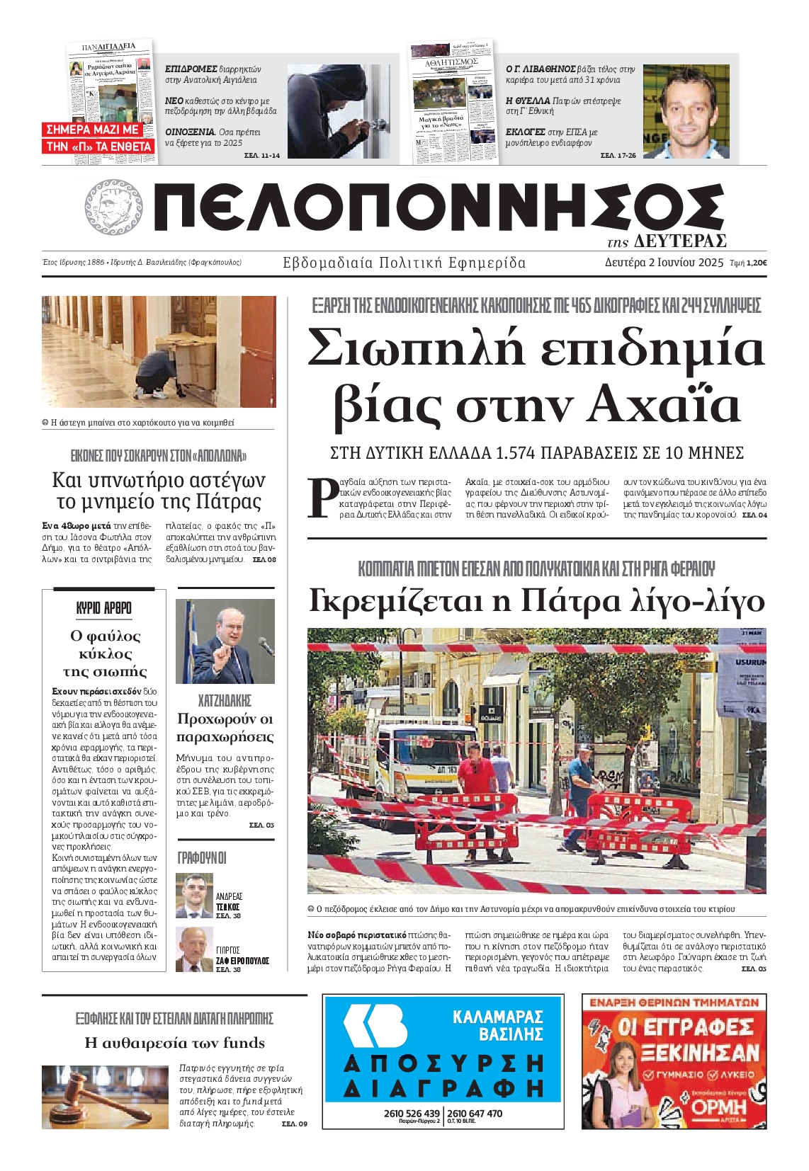 Πρωτοσέλιδο εφημερίδας