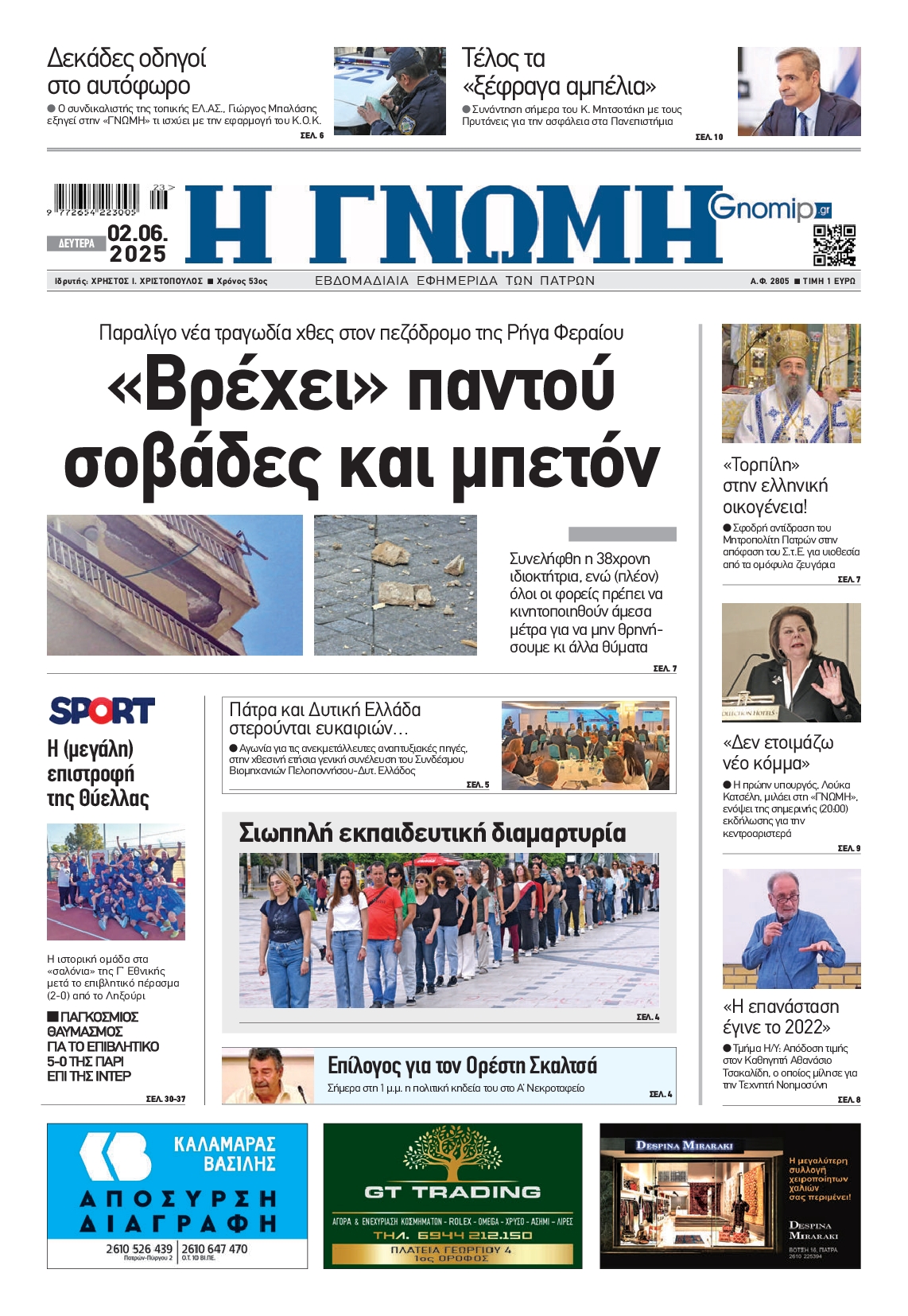 Πρωτοσέλιδο εφημερίδας