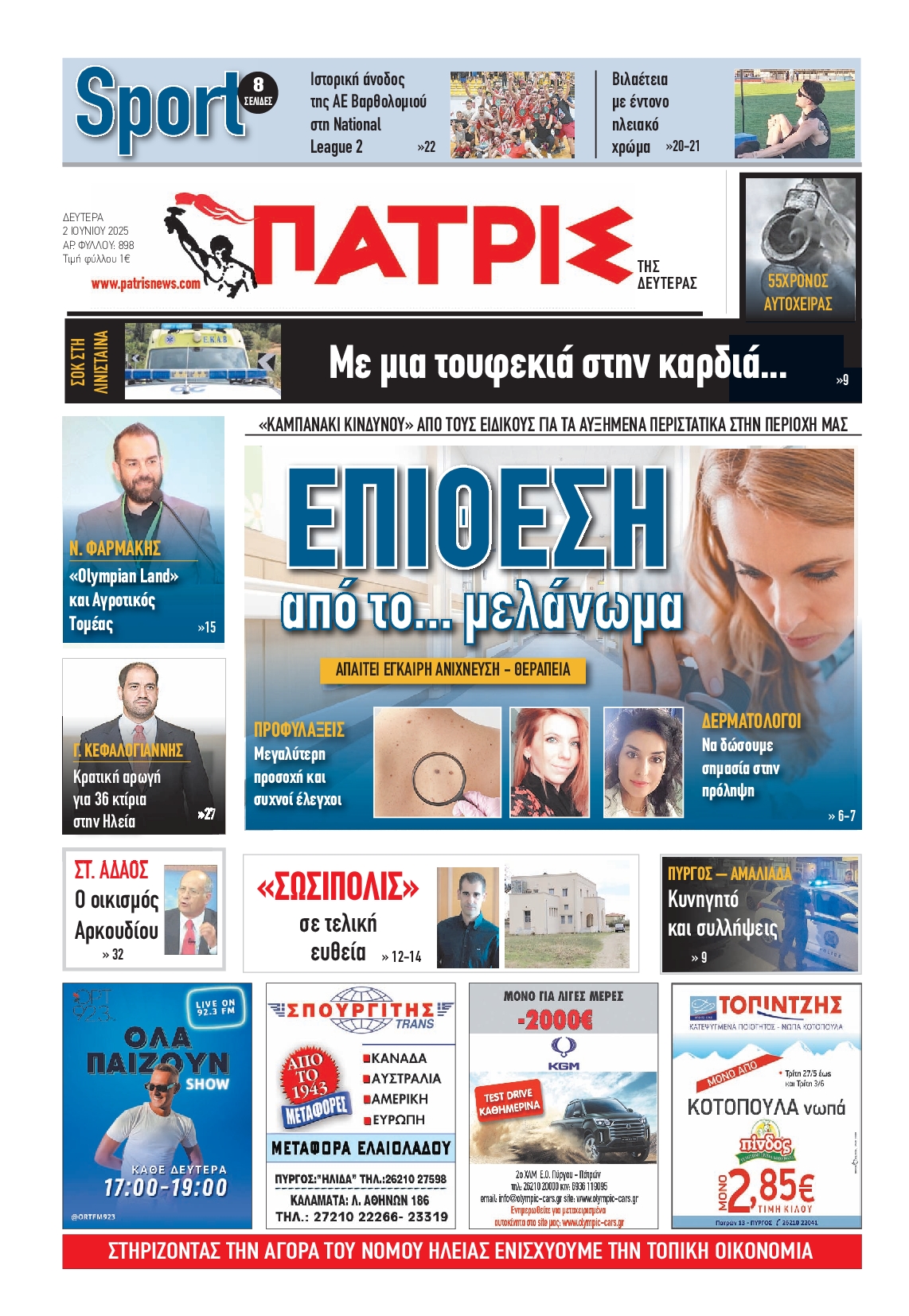 Πρωτοσέλιδο εφημερίδας