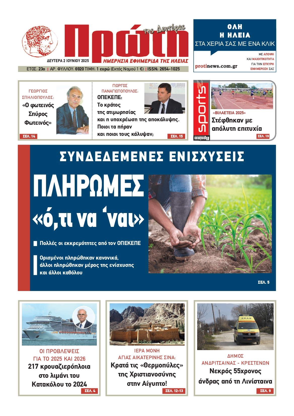 Πρωτοσέλιδο εφημερίδας
