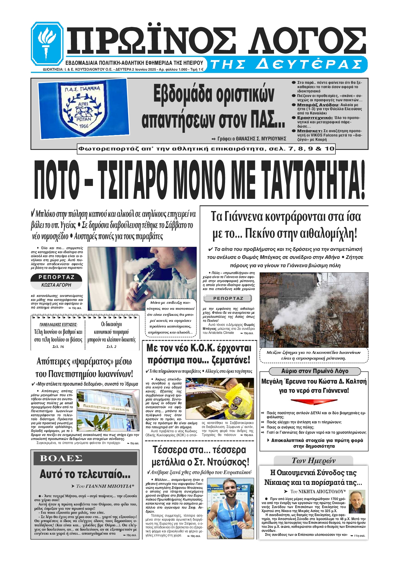 Πρωτοσέλιδο εφημερίδας