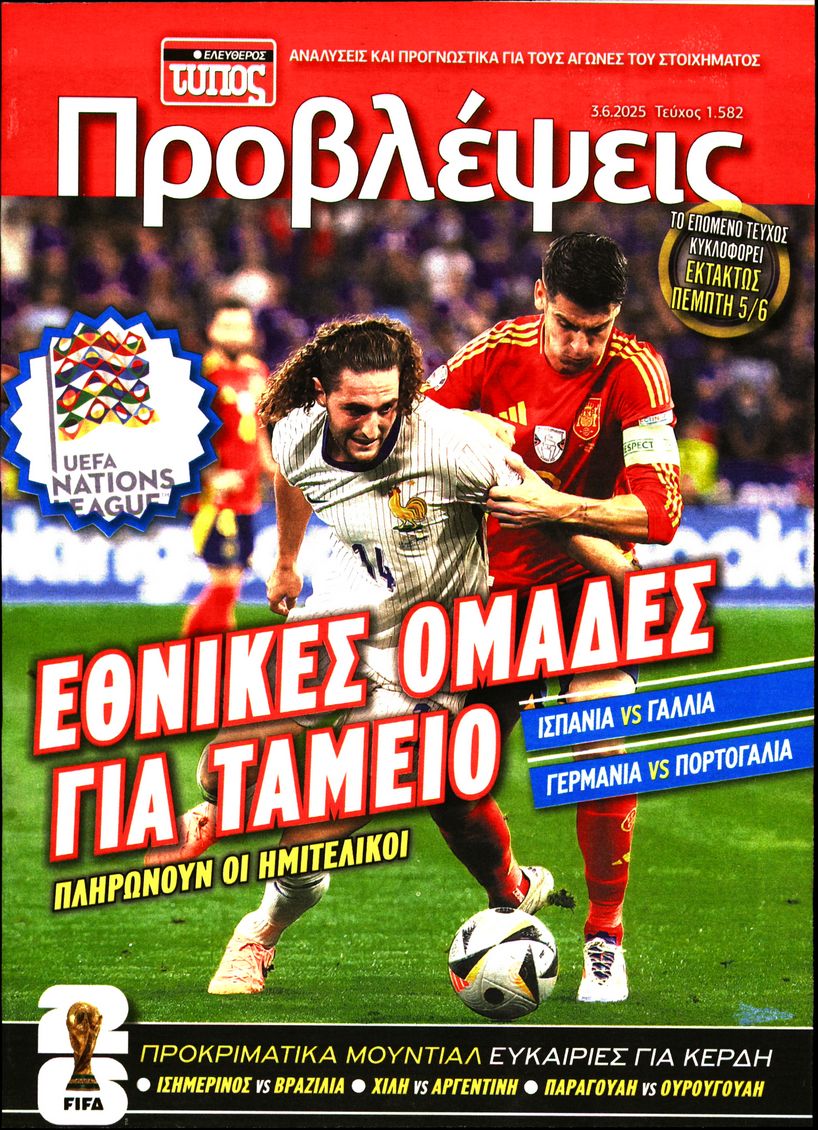 Πρωτοσέλιδο εφημερίδας