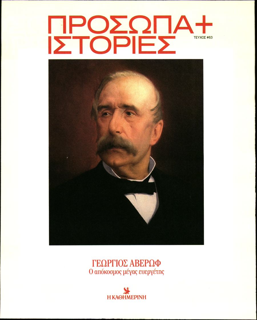 Πρωτοσέλιδο εφημερίδας