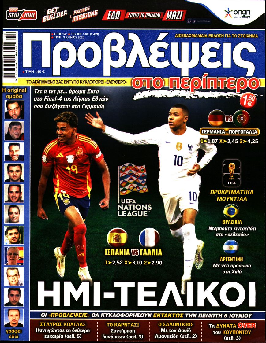 Πρωτοσέλιδο εφημερίδας