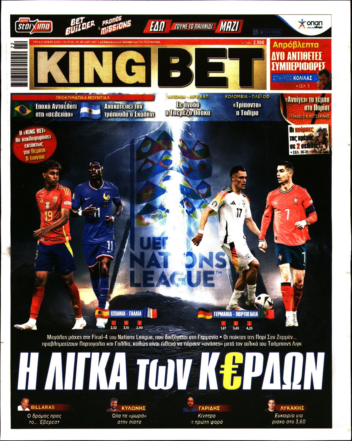 Πρωτοσέλιδο εφημερίδας
