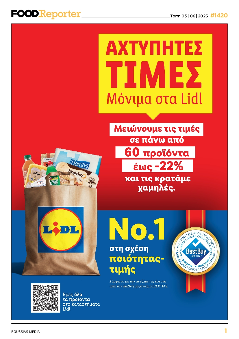 Πρωτοσέλιδο εφημερίδας