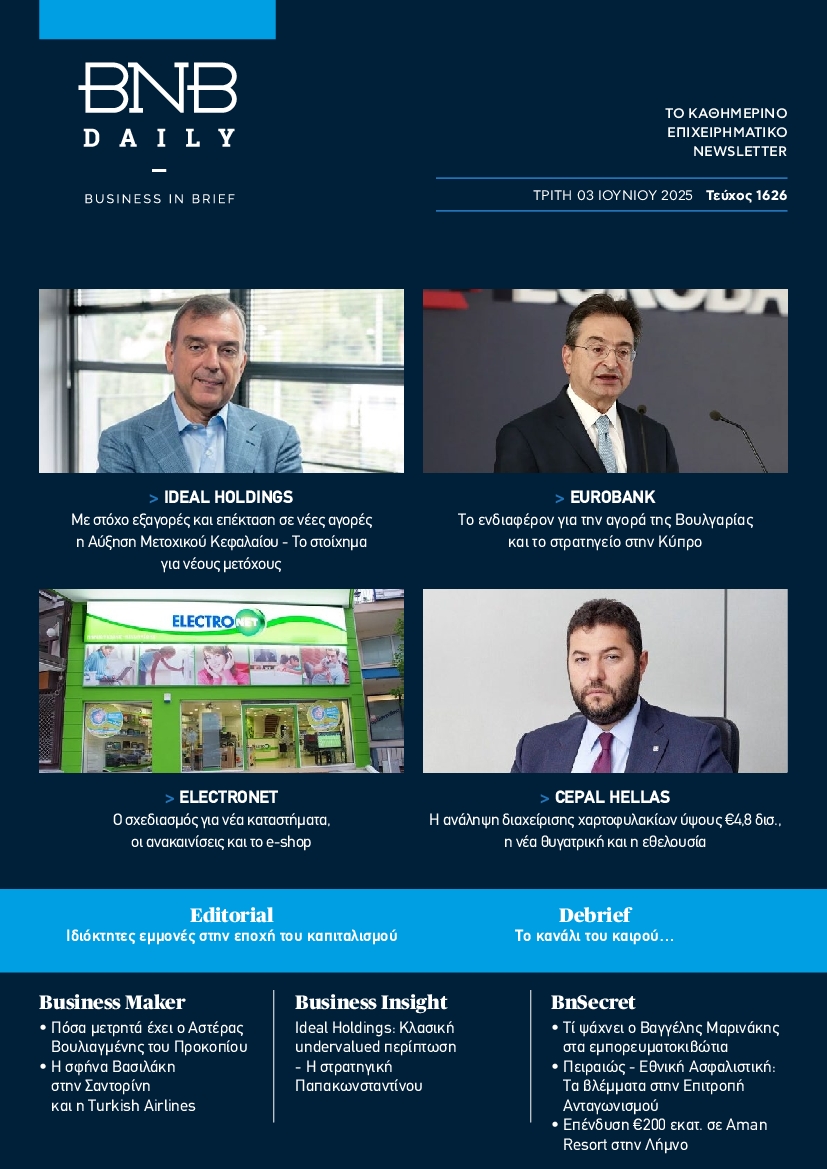 Πρωτοσέλιδο εφημερίδας