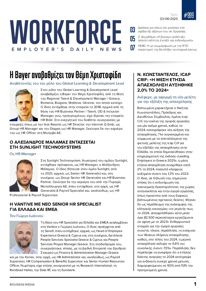 Πρωτοσέλιδο εφημερίδας