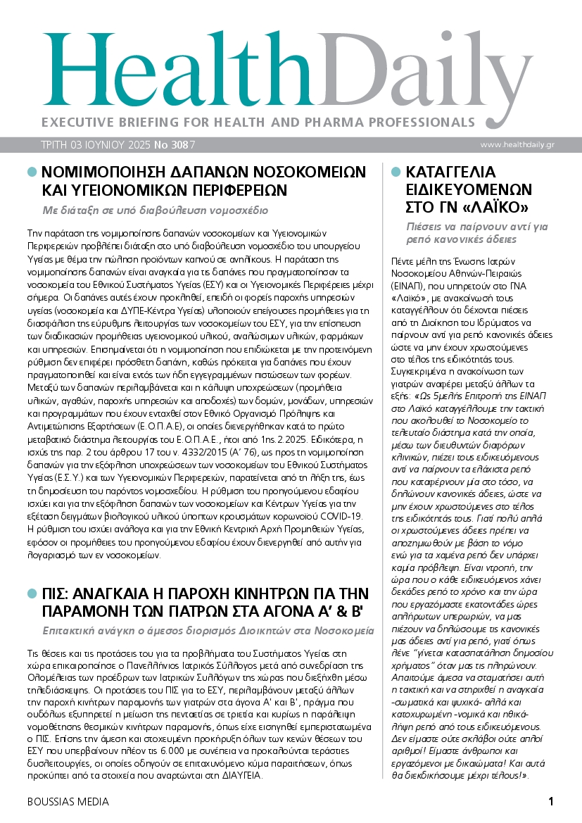 Πρωτοσέλιδο εφημερίδας