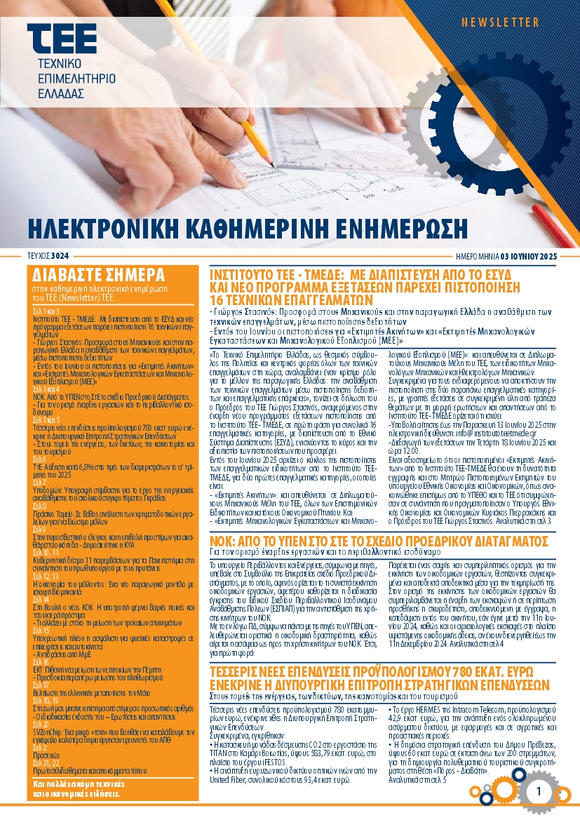 Πρωτοσέλιδο εφημερίδας