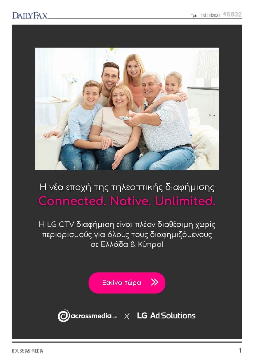 Πρωτοσέλιδο εφημερίδας